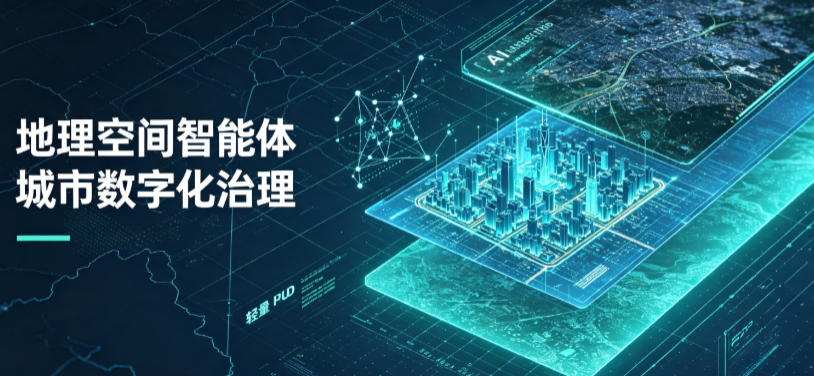 宁强县地理 AI 智能体 Geo 优化落地城市全域治理，多维空间驱动精细化管理