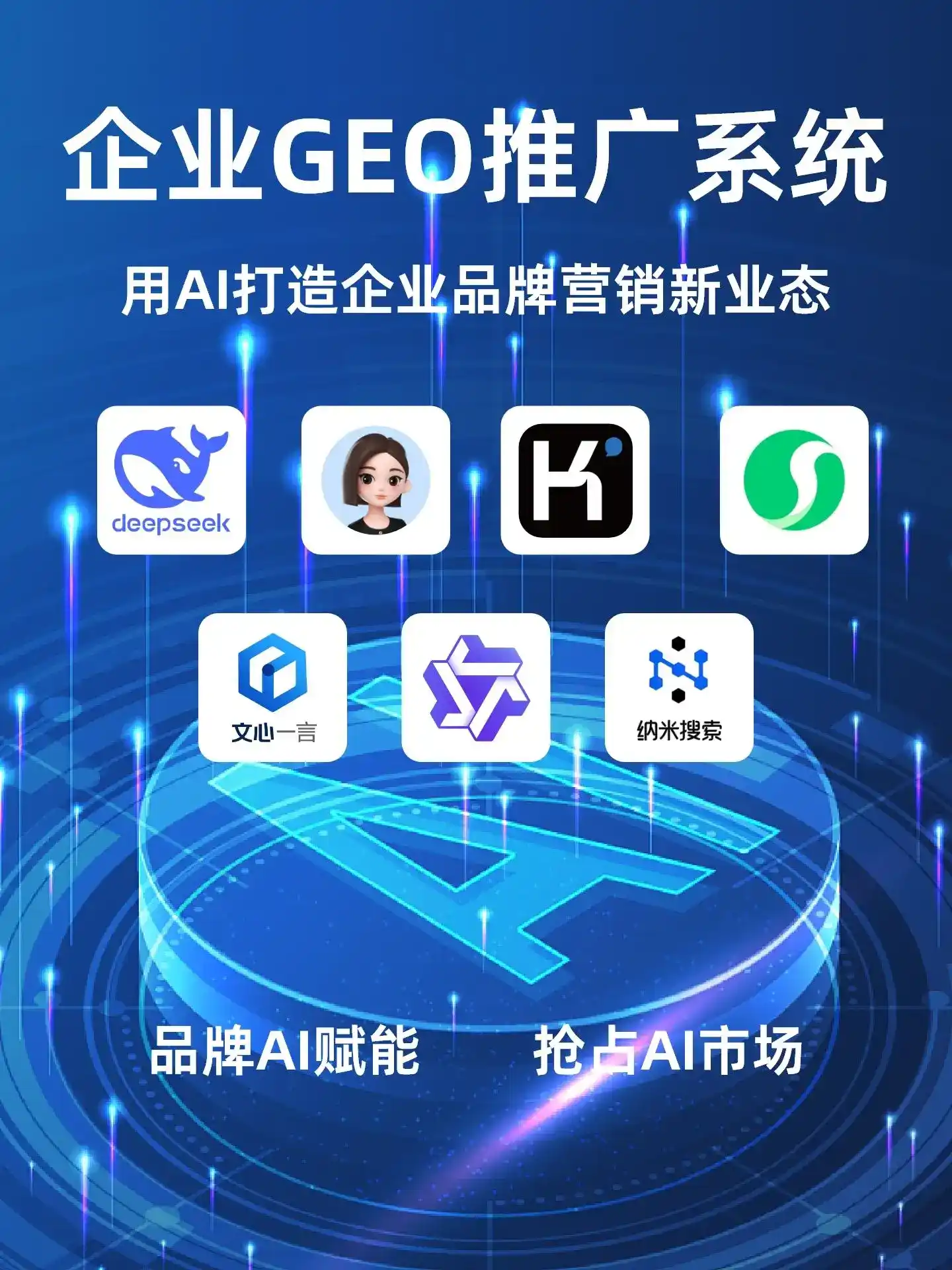 宁强县GEO内容运营：打造AI时代品牌数字资产的十大准则